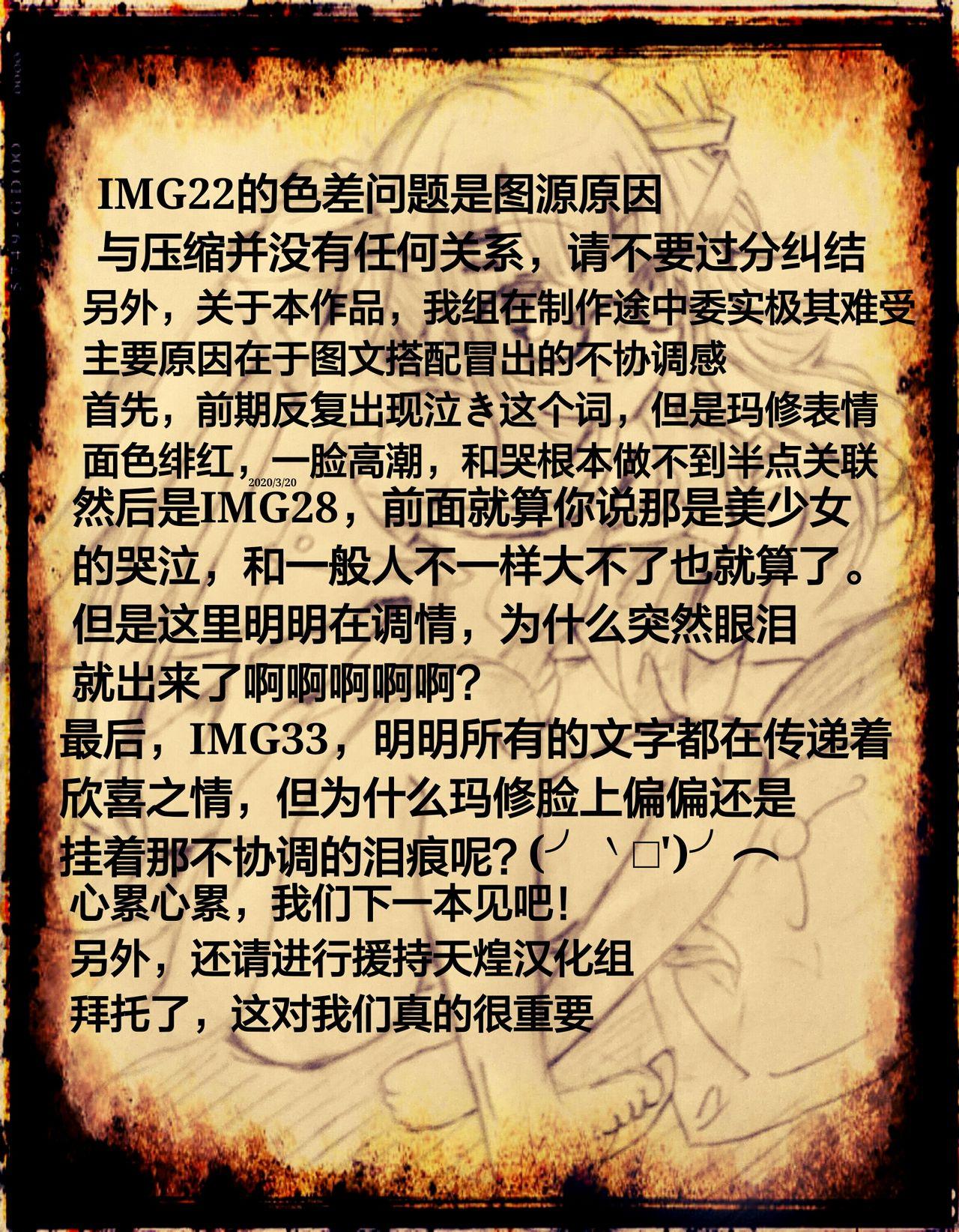 C97 大理石 墓场 爱辱爱辱マシュ爱辱 FateGrand Order 中国翻訳