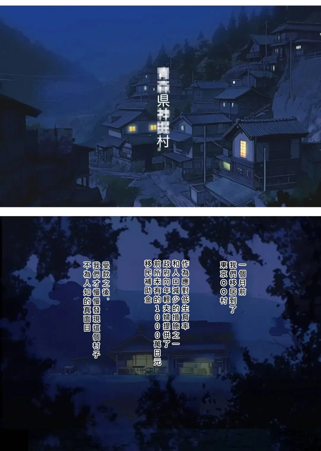 夫妇NTR交换ー移住支援金贳いましたよね？ 中国翻訳