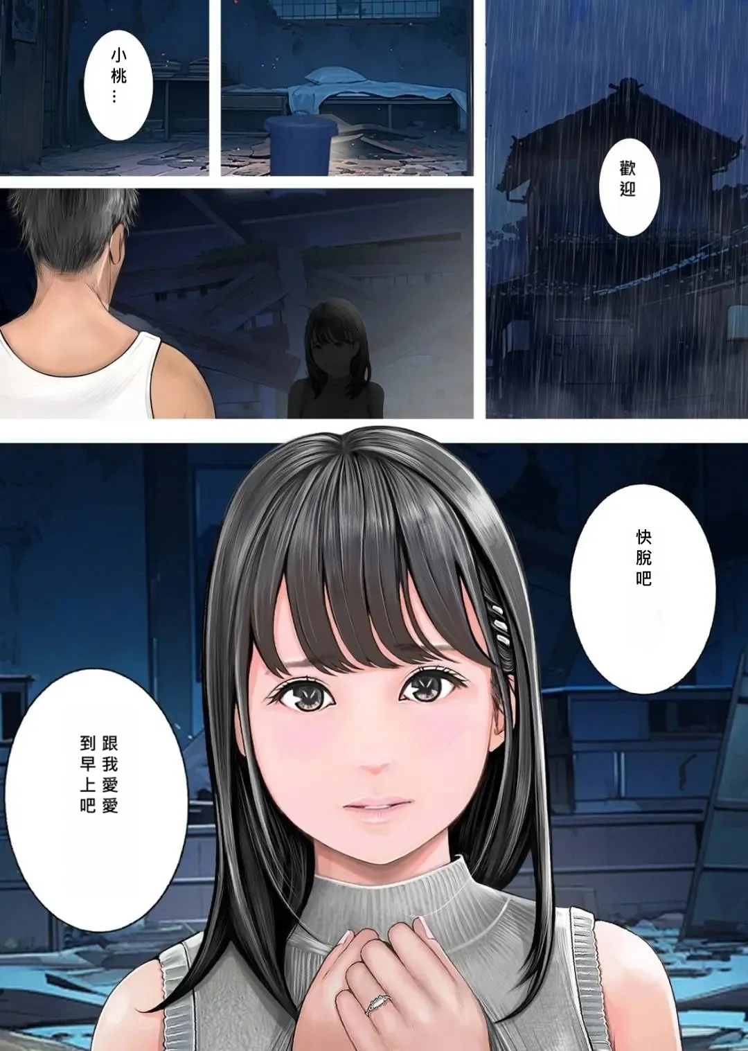 夫妇NTR交换ー移住支援金贳いましたよね？ 中国翻訳