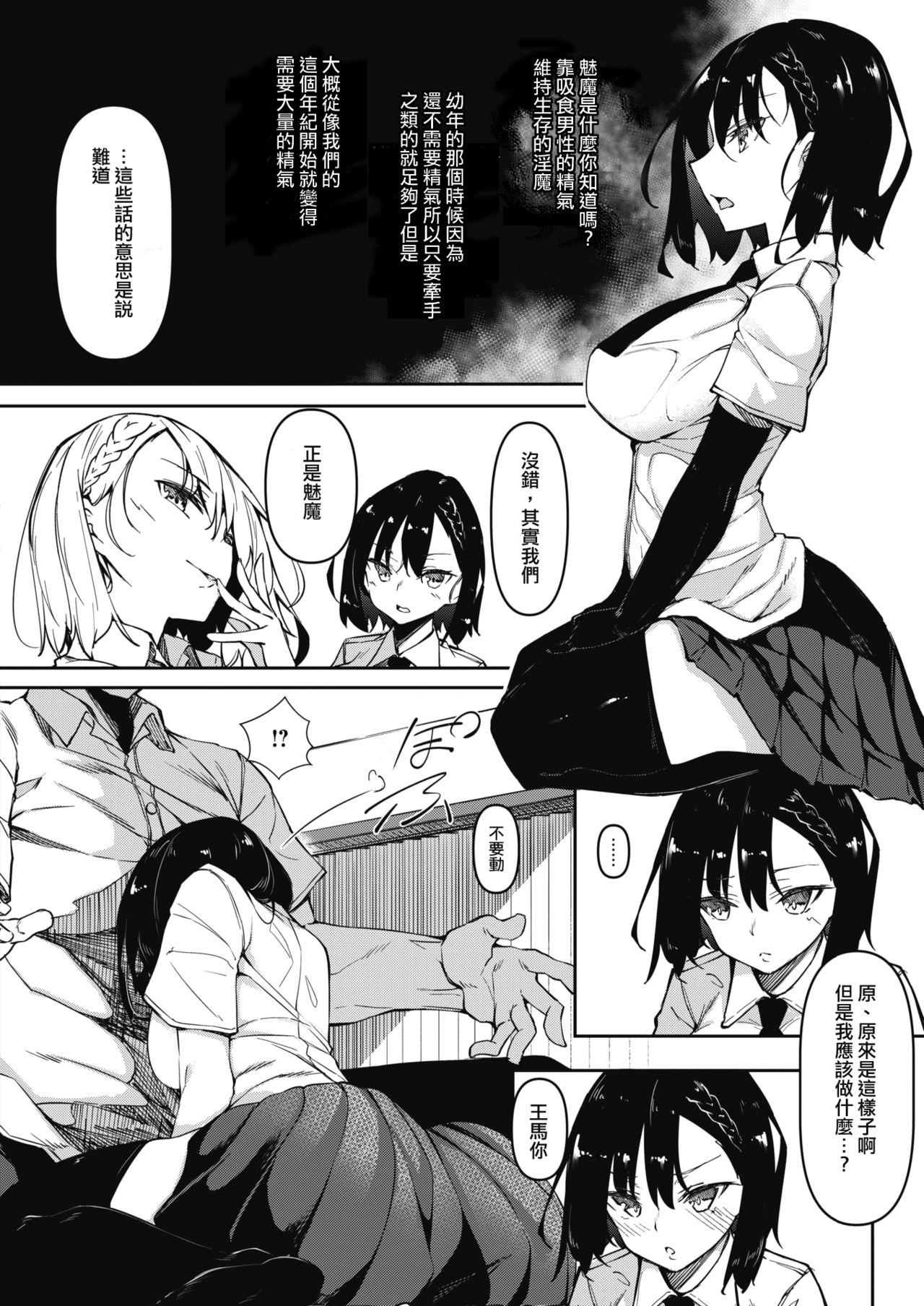 复八磨直兎 サキュバてぃっく 第一话 コミックホットミルク 2020年12月号 中国翻訳 DL版