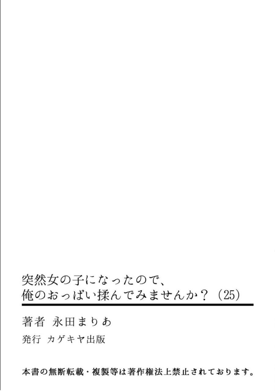 永田まりあ 突然女の子になったので、俺のおっぱい揉んでみませんか 25 中国翻訳