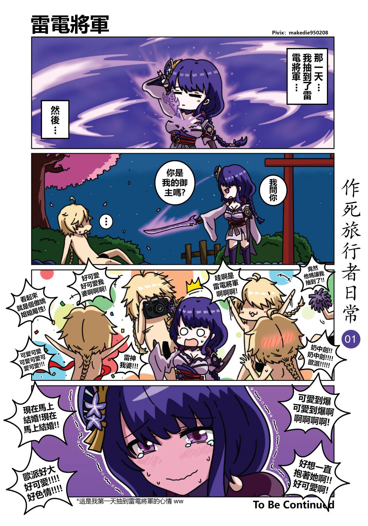 作死日常 作死旅行者日常篇 原神 中国语 进行中