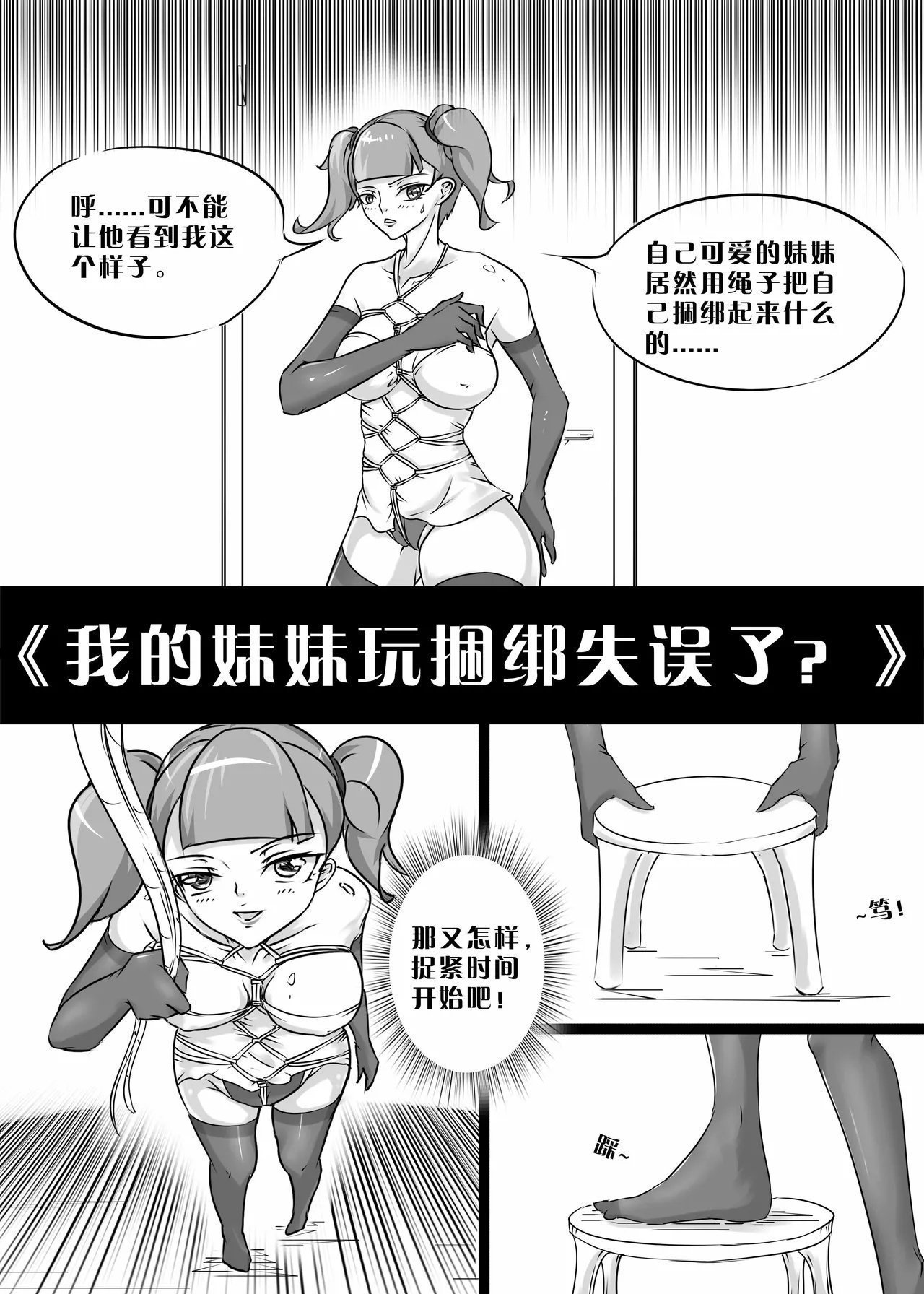 画笔不画 我的妹妹玩捆绑失误了 2021050720250108